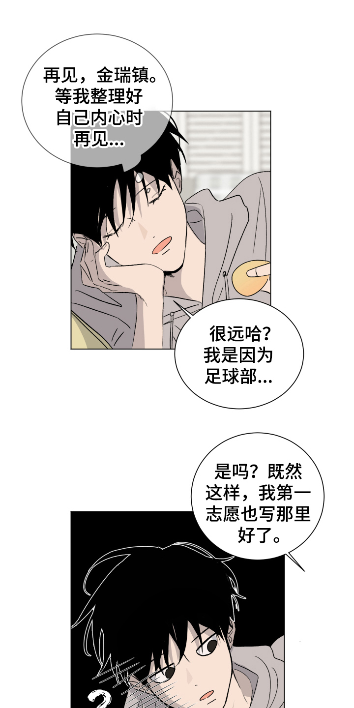 夏雨漫画,第12章：跟随3图