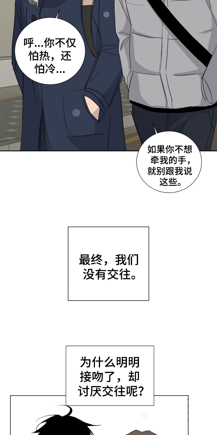 夏夜之恋完整版原唱漫画,第14章：交往3图