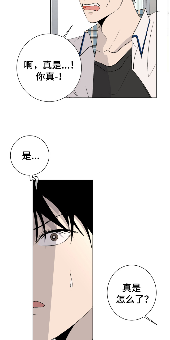 夏夜之恋完整版原唱漫画,第6章：困局2图