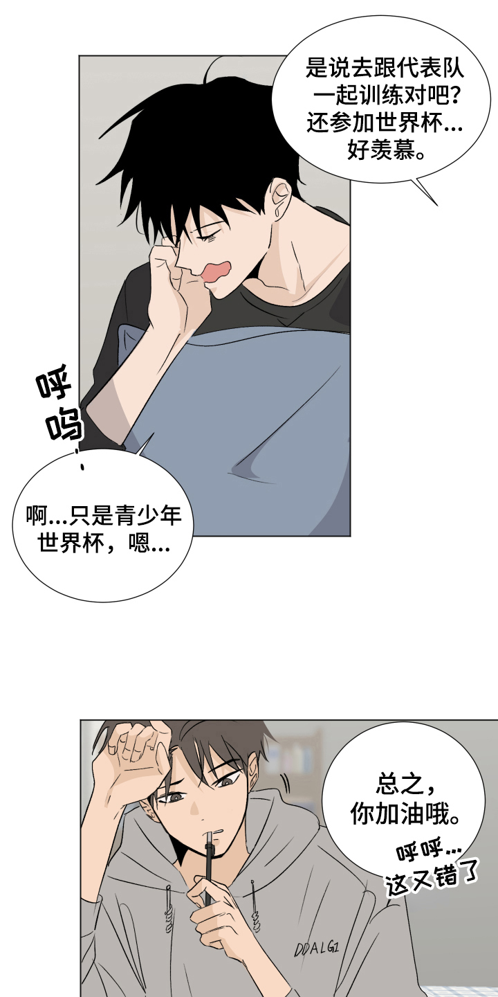 夏夜之恋漫画,第15章：比较5图