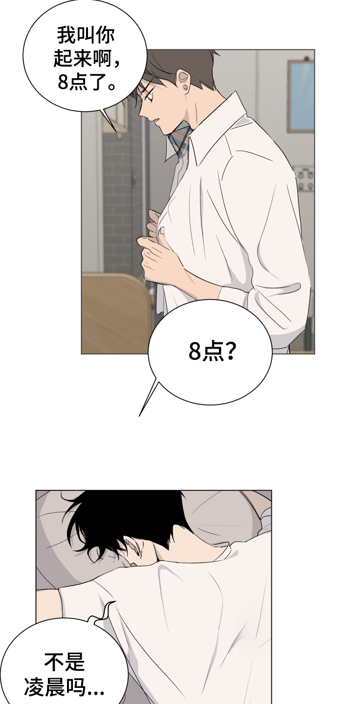 夏夜之恋漫画,第1章：发小3图