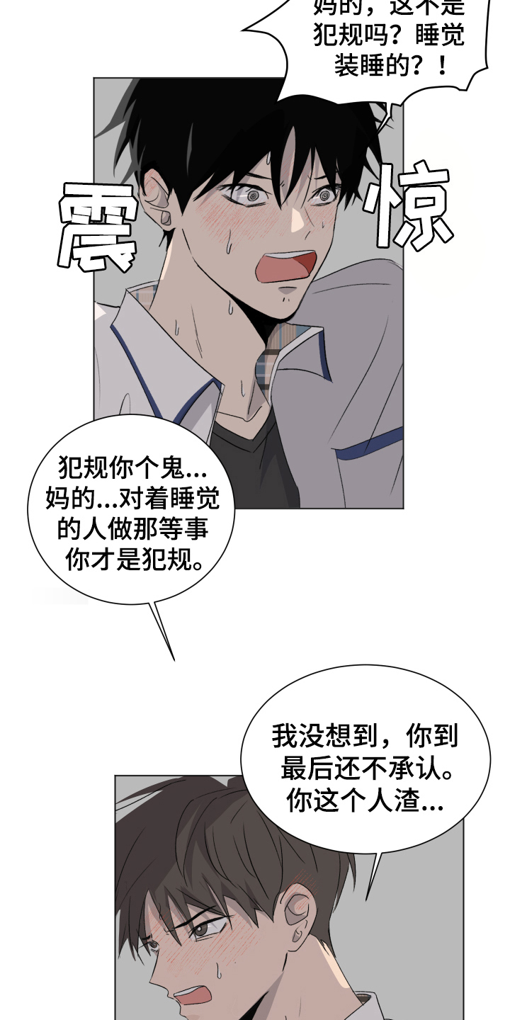 夏夜之恋漫画,第11章：问题3图
