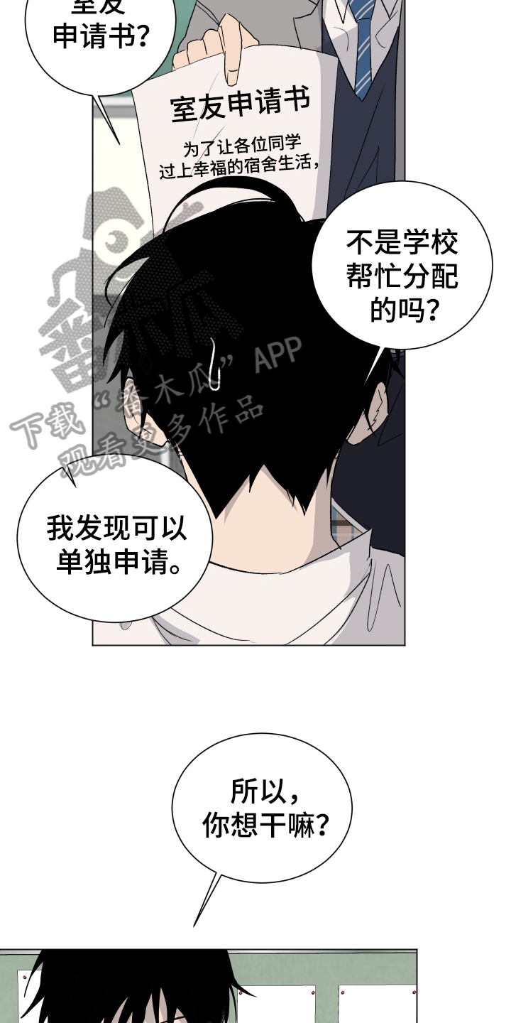夏雨漫画,第12章：跟随5图
