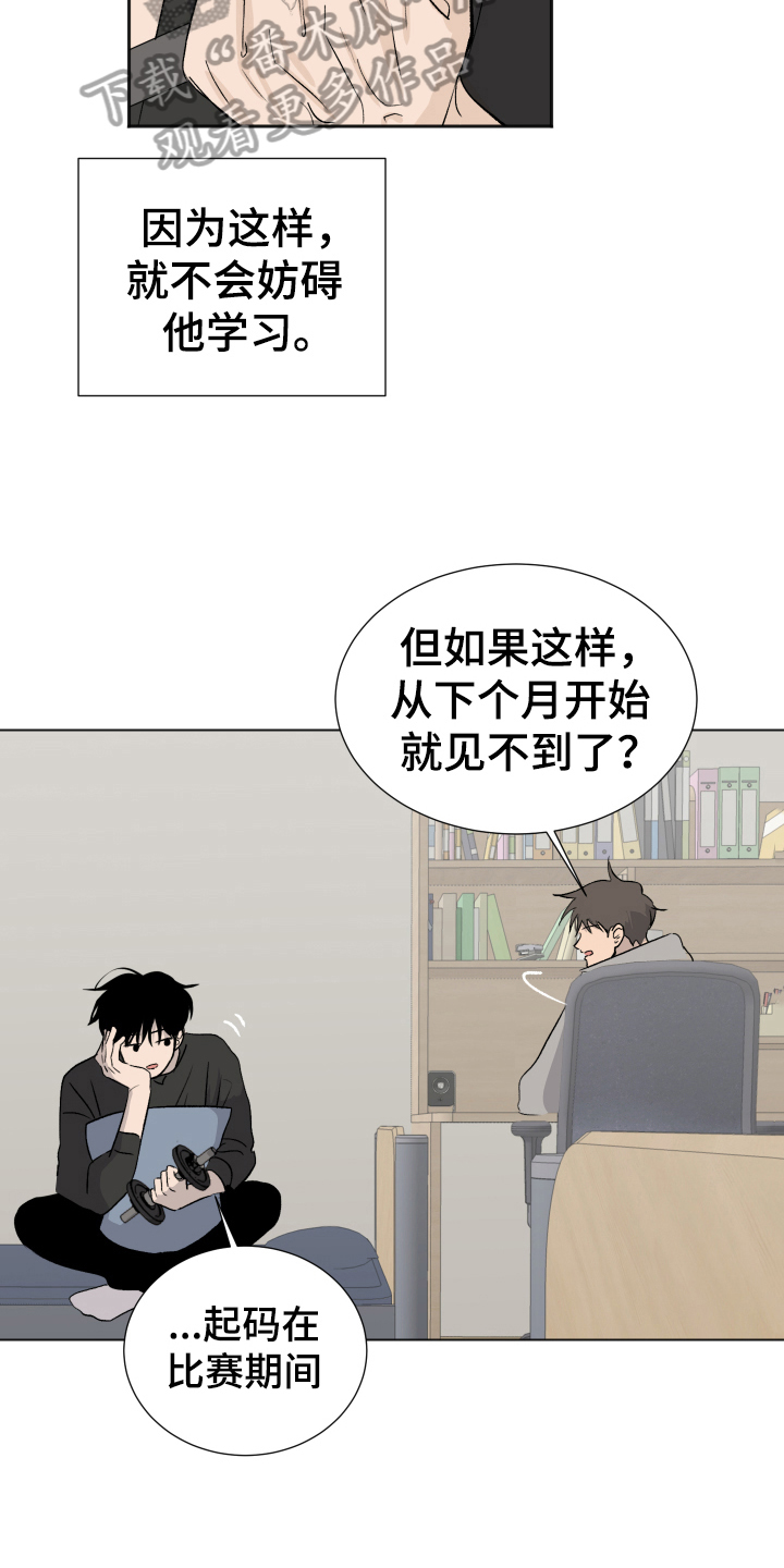 夏夜之恋漫画,第15章：比较4图