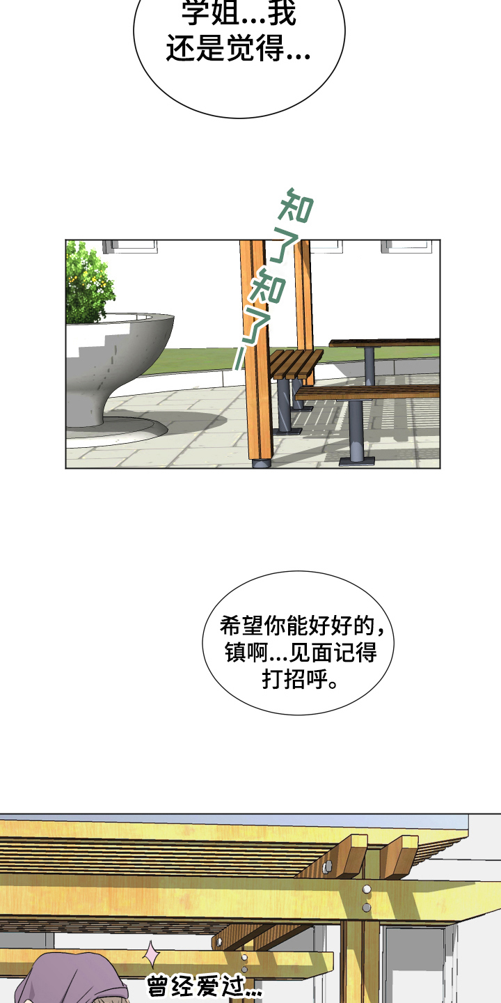 夏夜之恋漫画,第11章：问题2图