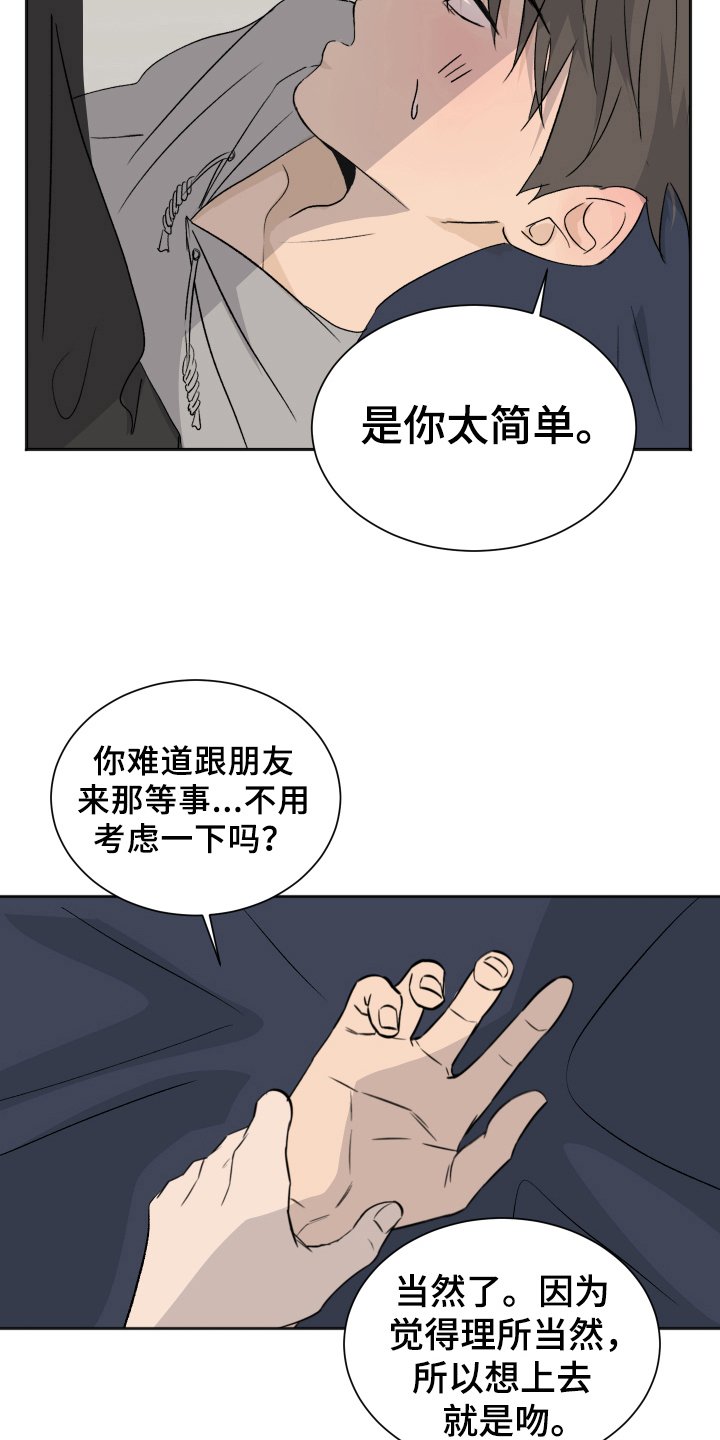 夏夜之恋漫画,第16章：负责【完结】2图