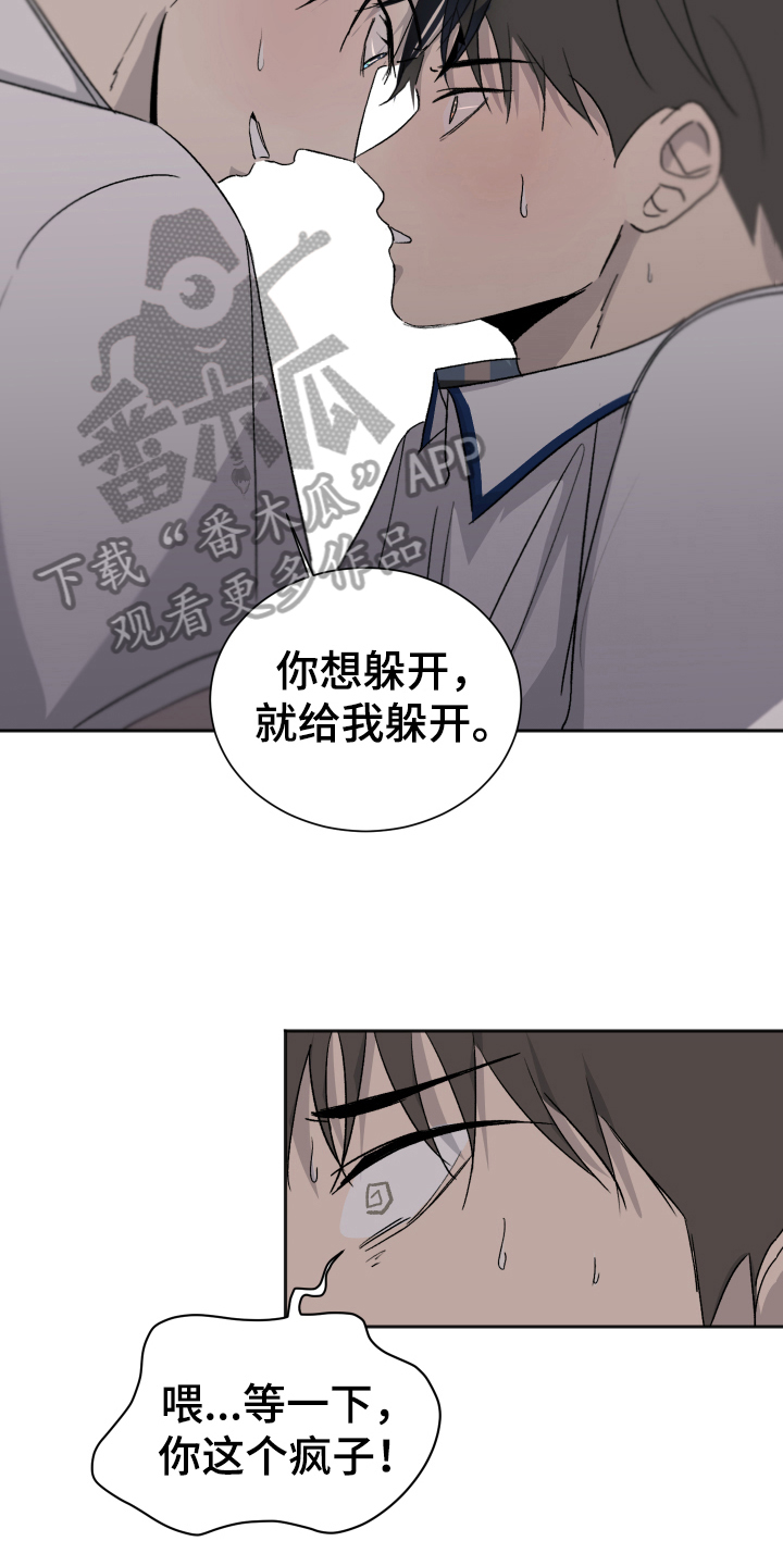 夏夜之恋漫画,第13章：喜欢3图