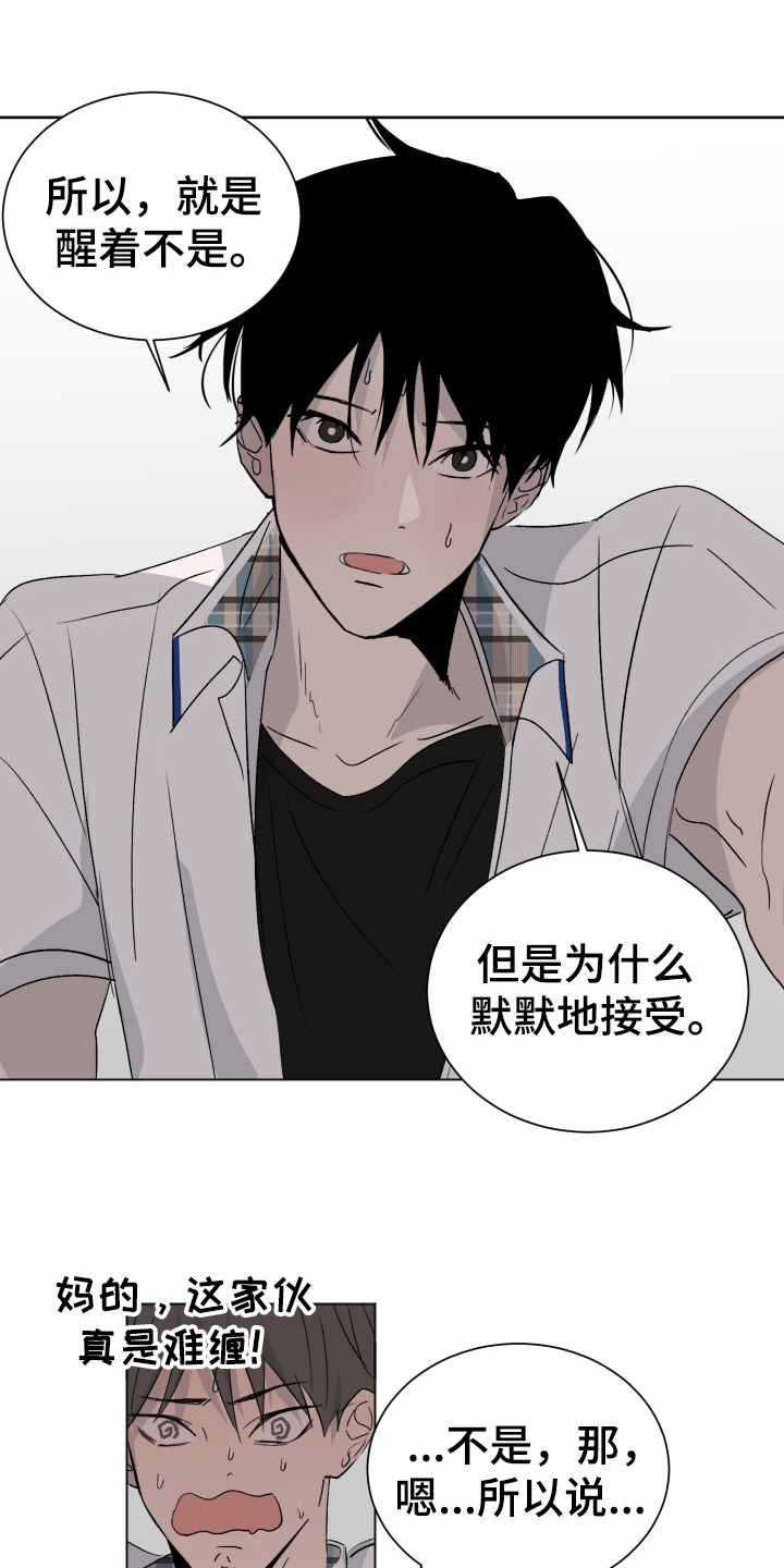 夏夜之恋漫画,第12章：跟随2图