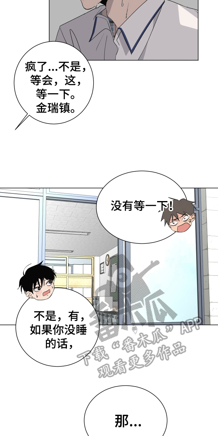 夏夜之恋漫画,第11章：问题4图