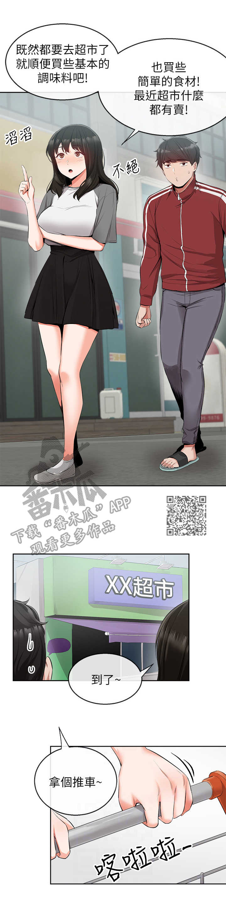 声场效应漫画,第17章：超市5图