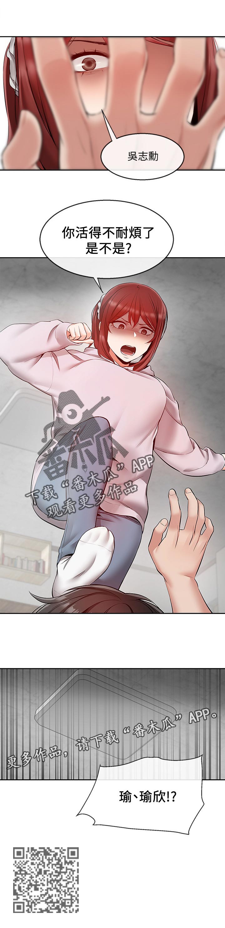 声场效应漫画,第46章：不速之客4图