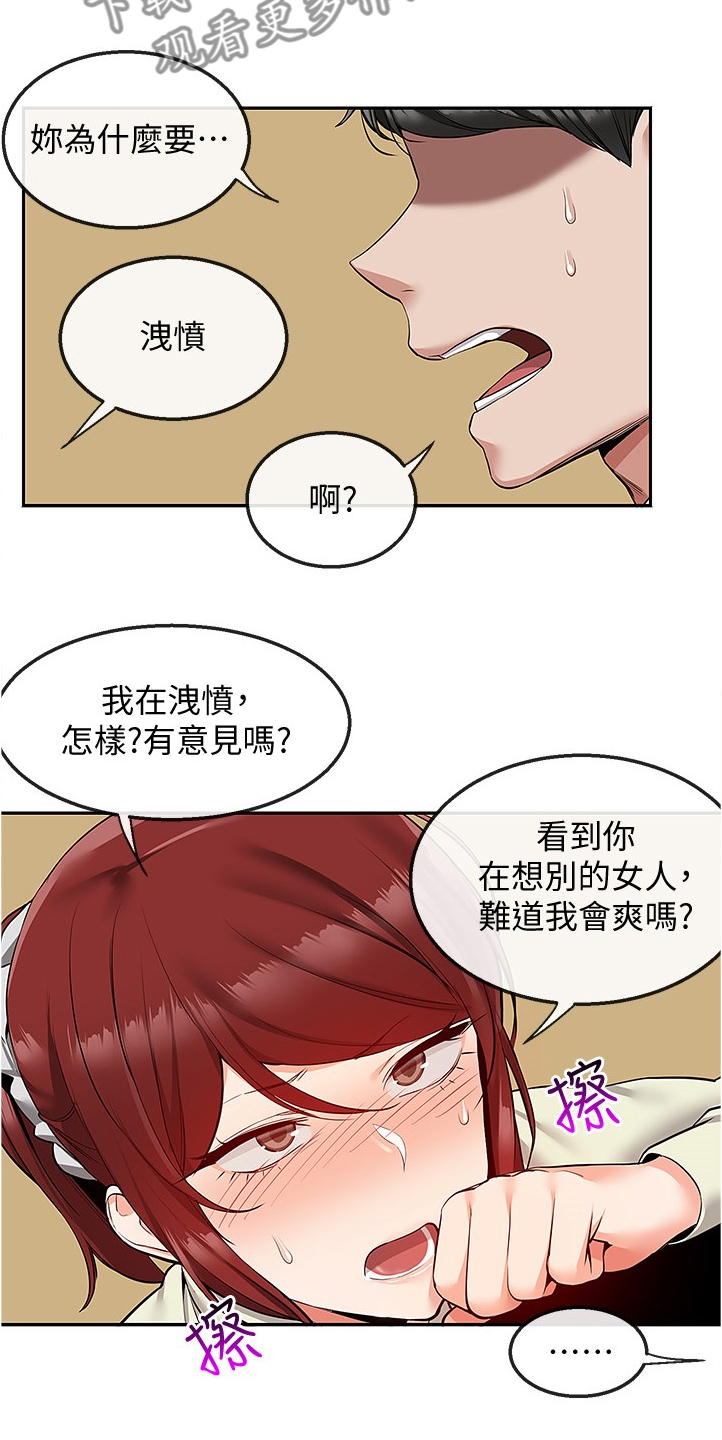声场效应漫画,第93章：无话可说了2图