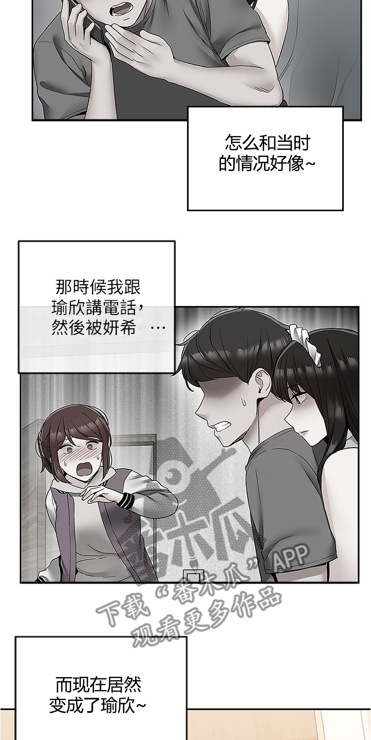 声场效应漫画,第92章：巧妙逃脱5图