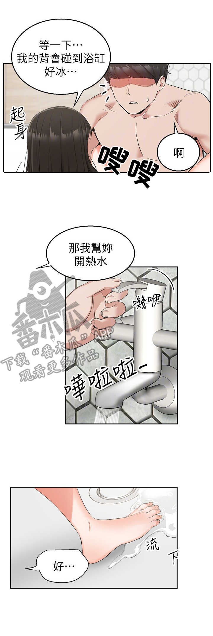 声场效应漫画,第20章：泡澡3图