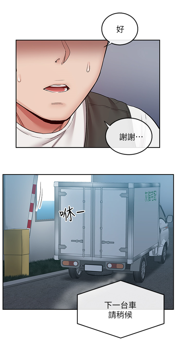 声场效应漫画,第84章：打赌4图