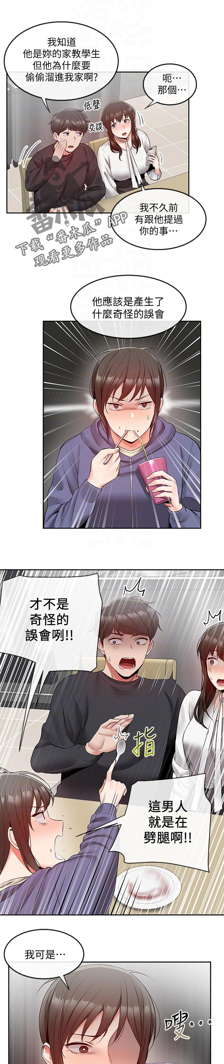 声场效应漫画,第55章：奇怪的误会1图