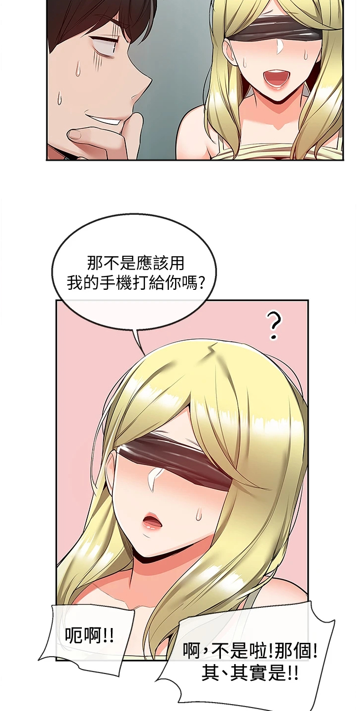 声场效应漫画,第99章：正主出现4图