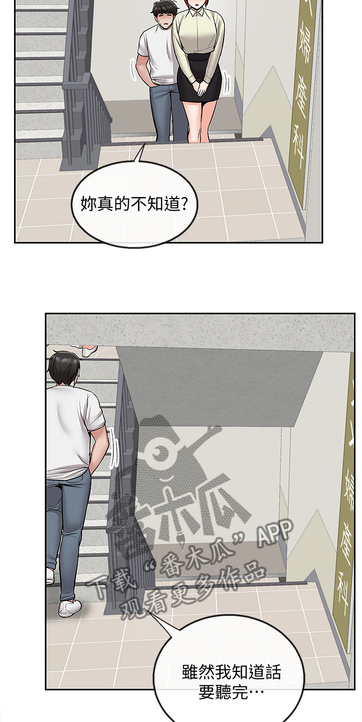 声场效应漫画,第90章：你有了~！！2图