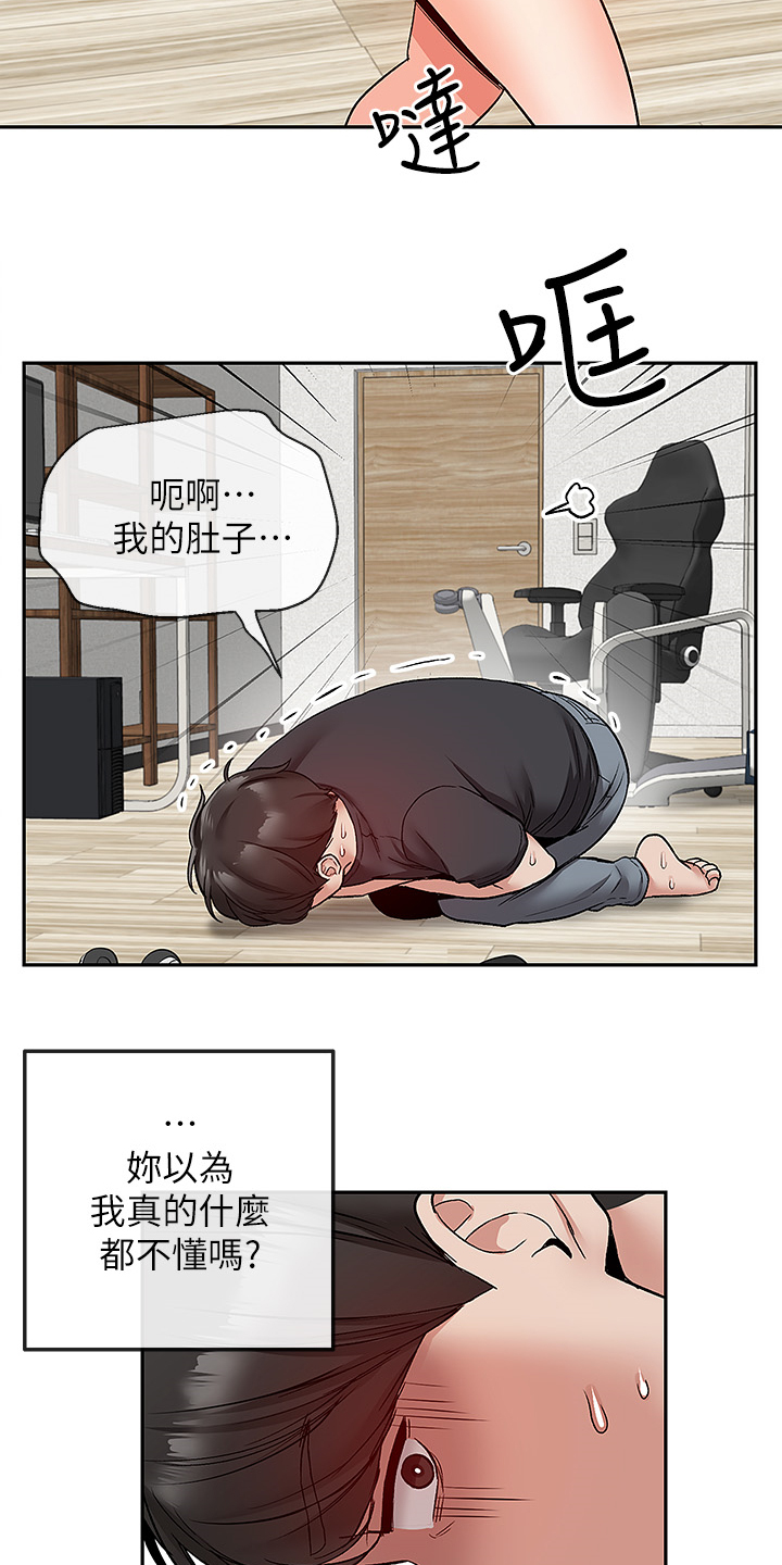 声场效应漫画,第80章：又是你1图