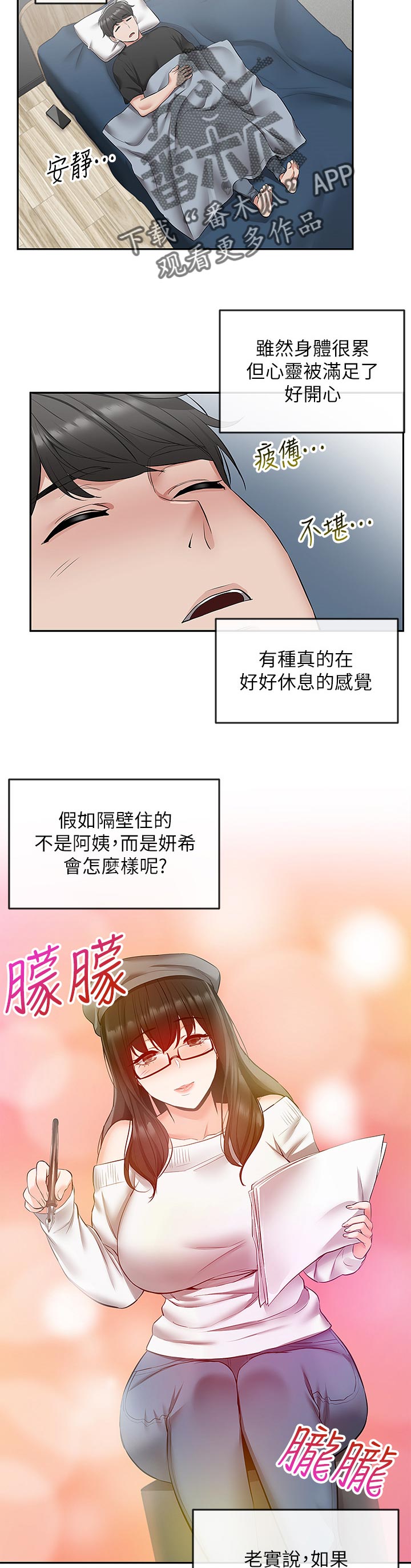 声场效应漫画,第46章：不速之客2图