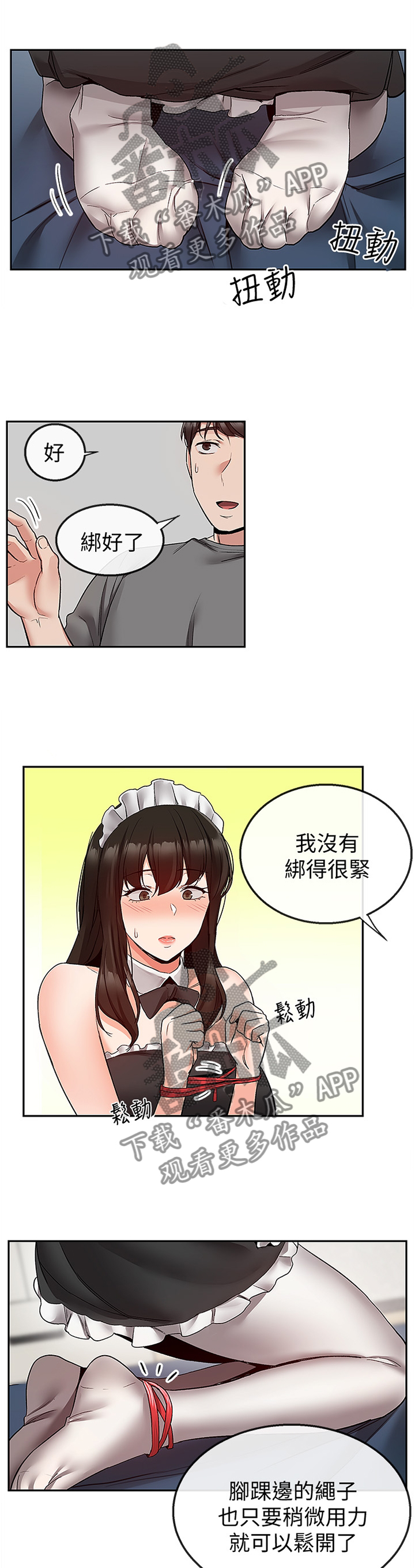 声场效应漫画,第69章：主人的游戏3图