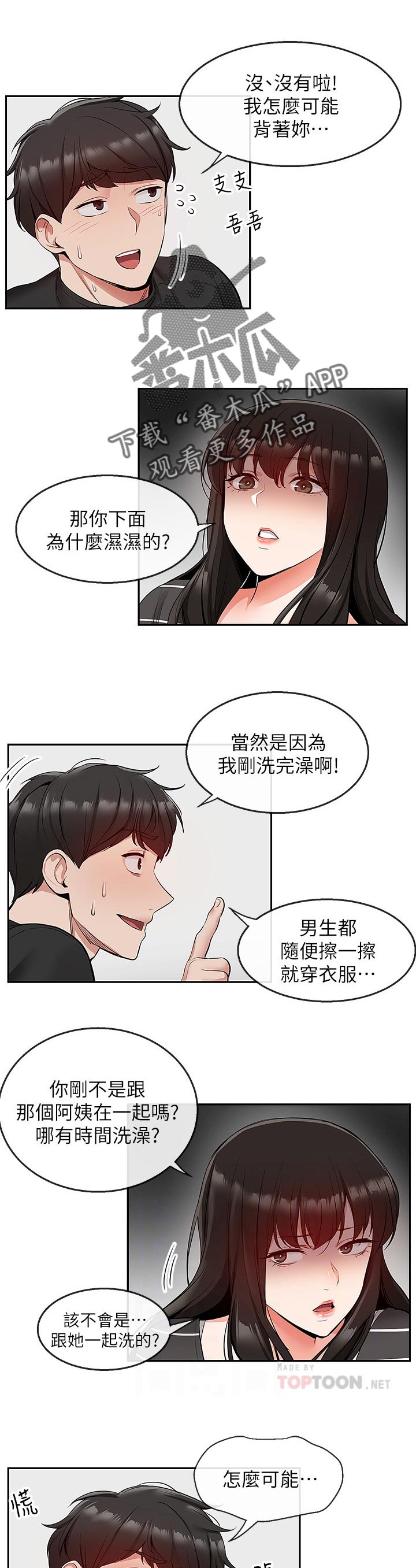 声场效应漫画,第42章：满足她1图