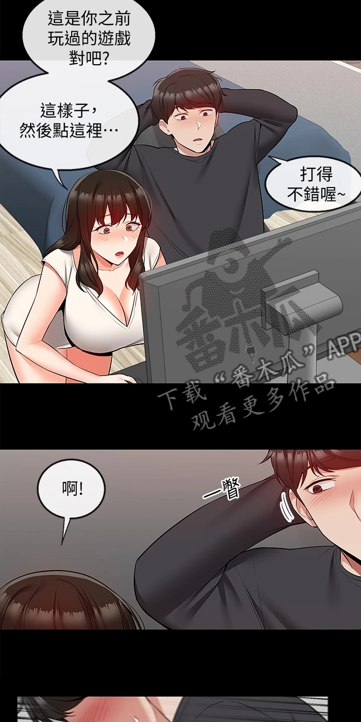 声场效应漫画,第109章：变经常来了3图