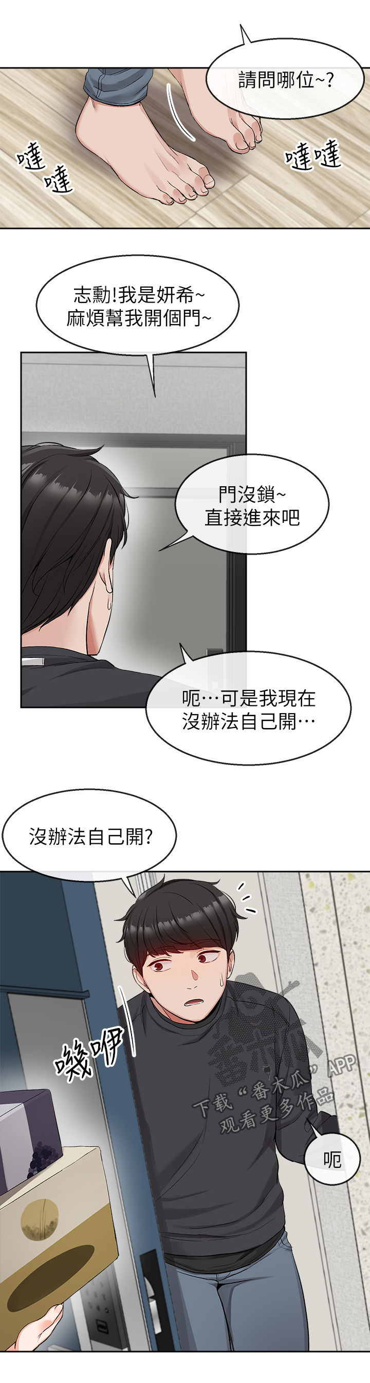 声场效应漫画,第31章：按摩5图