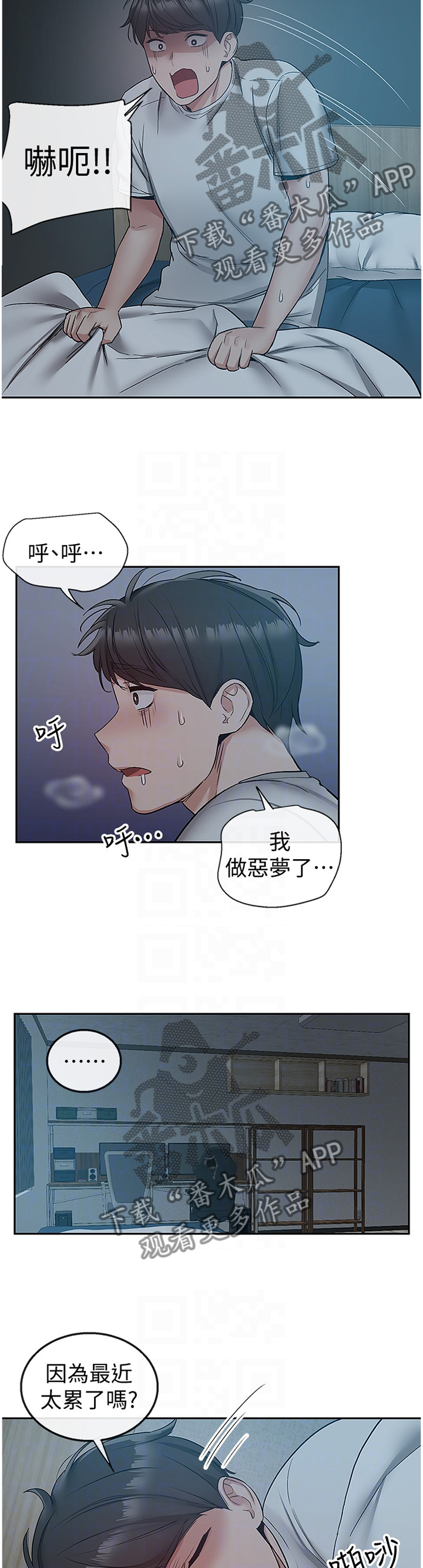 声场效应漫画,第72章：骚扰3图