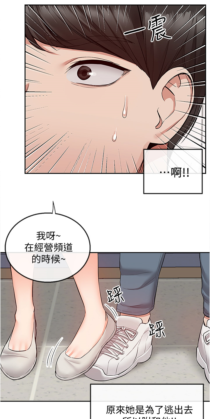 声场效应漫画,第91章：诈骗集团2图