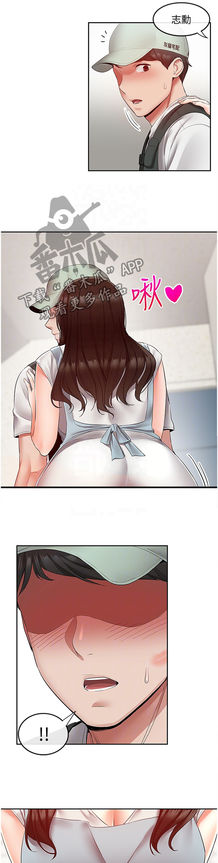 声场效应漫画,第62章：加油5图