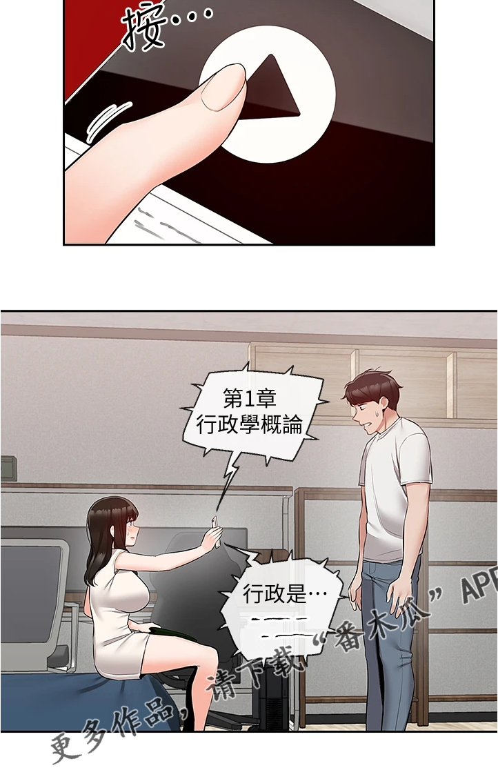 声场效应漫画,第105章：把一切告诉你1图