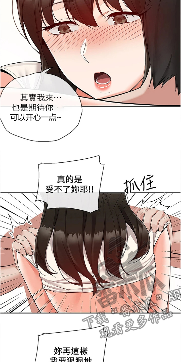 声场效应漫画,第107章：你个大笨蛋1图