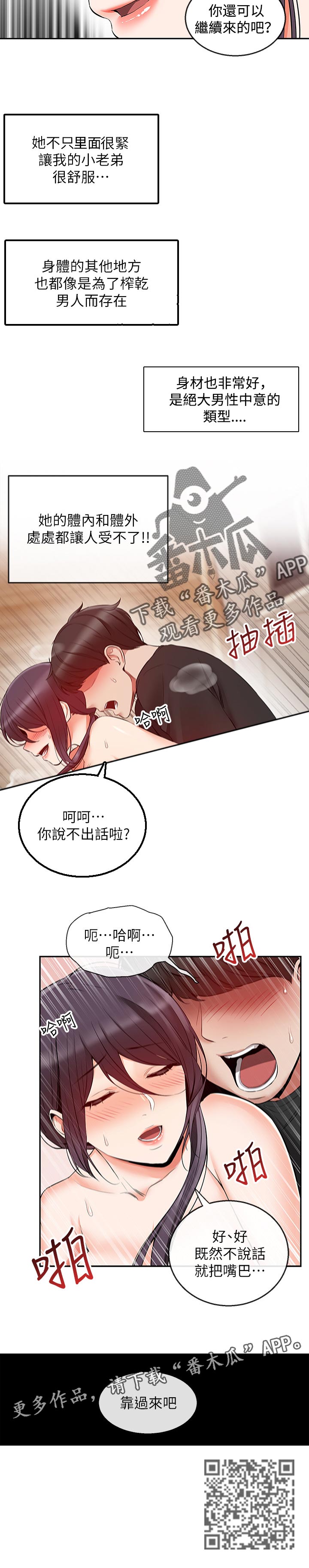声场效应漫画,第39章：顺便接近你3图