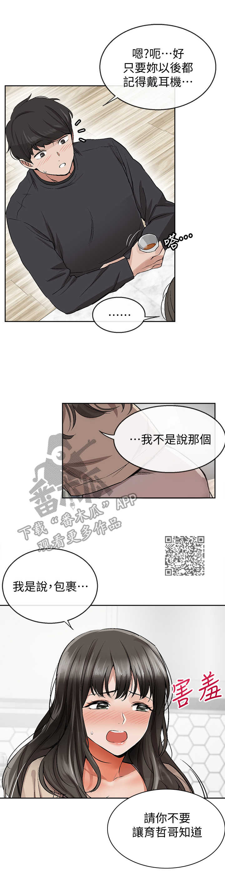 声场效应漫画,第4章：喝懵了5图