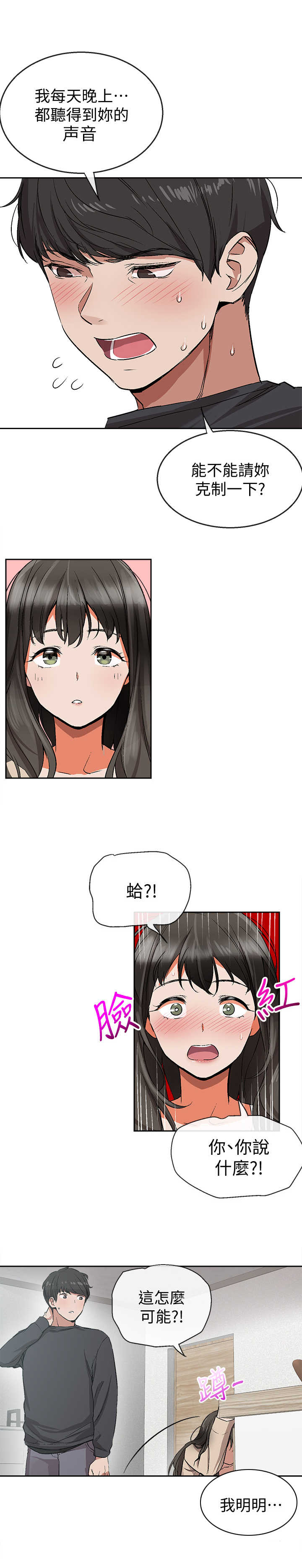 声场效应漫画,第3章：声音的来源1图