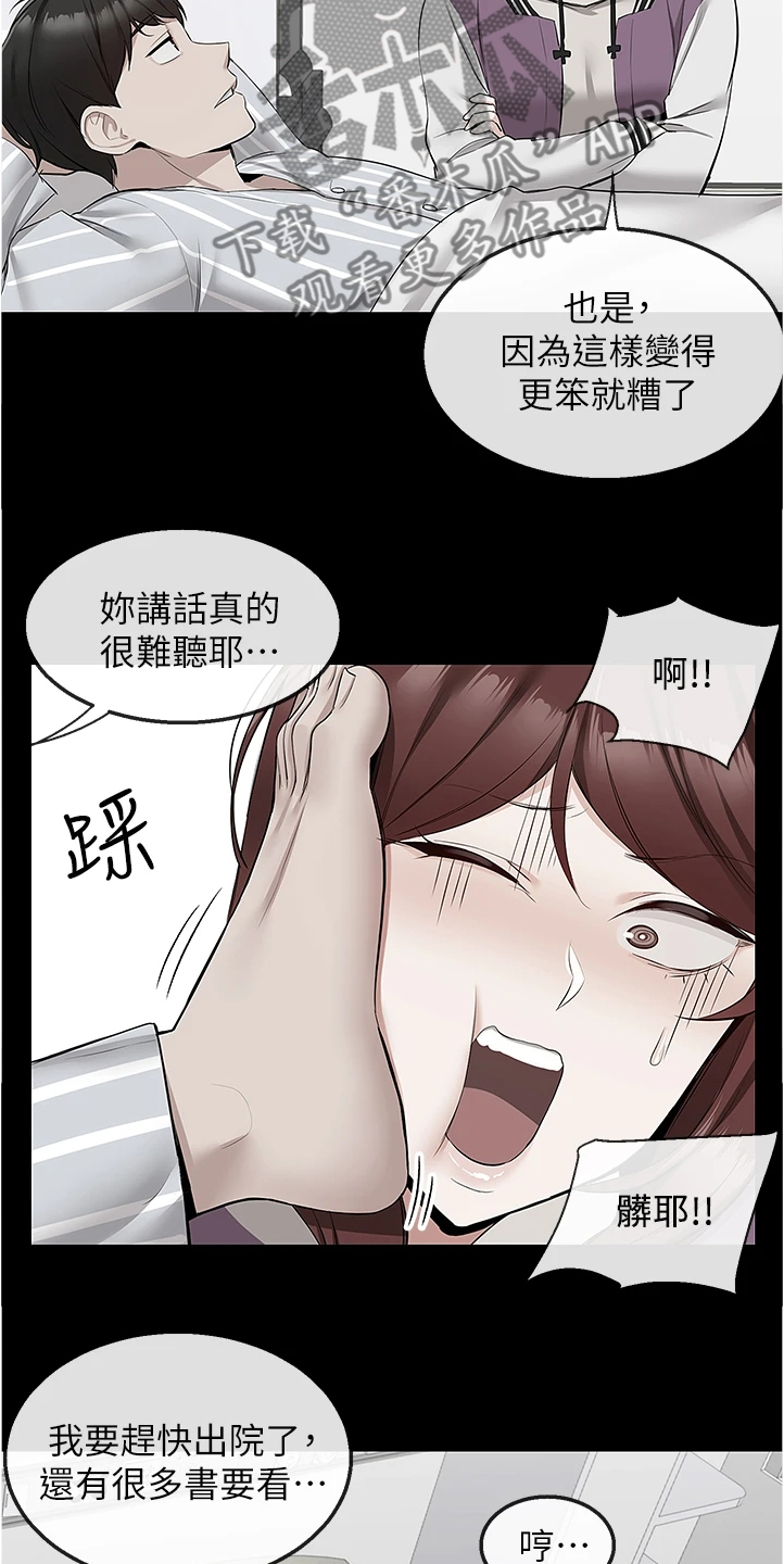 声场效应漫画,第105章：把一切告诉你2图