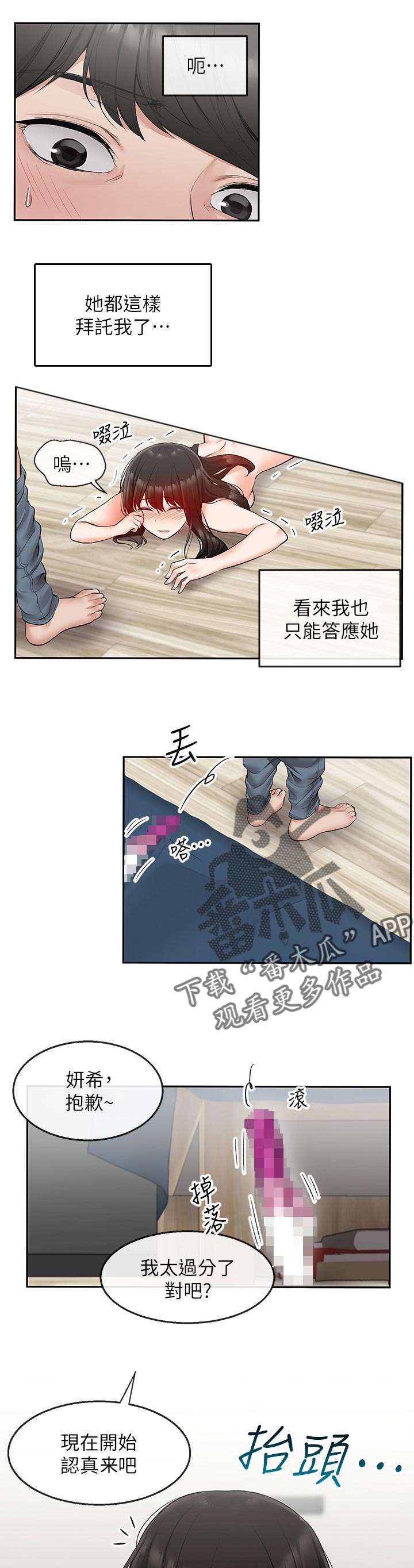 声场效应漫画,第44章：惩罚和奖励4图