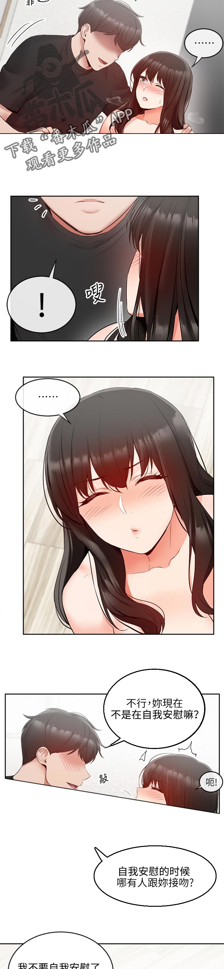 声场效应漫画,第43章：只想着你3图