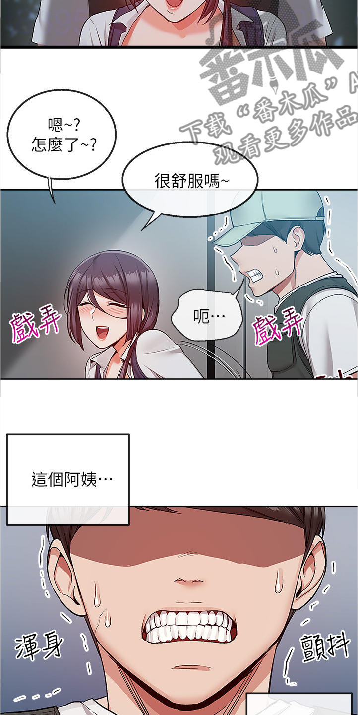 声场效应漫画,第85章：无人打扰5图