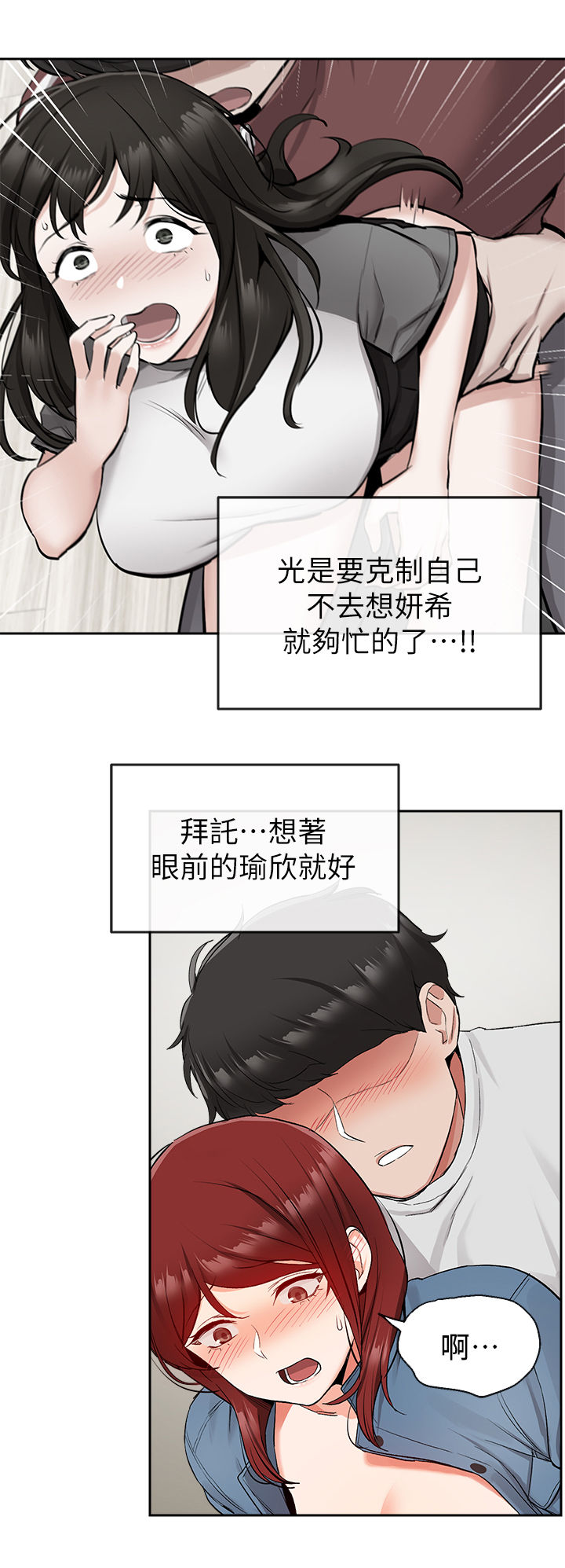 声场效应漫画,第28章：就先这样吧1图