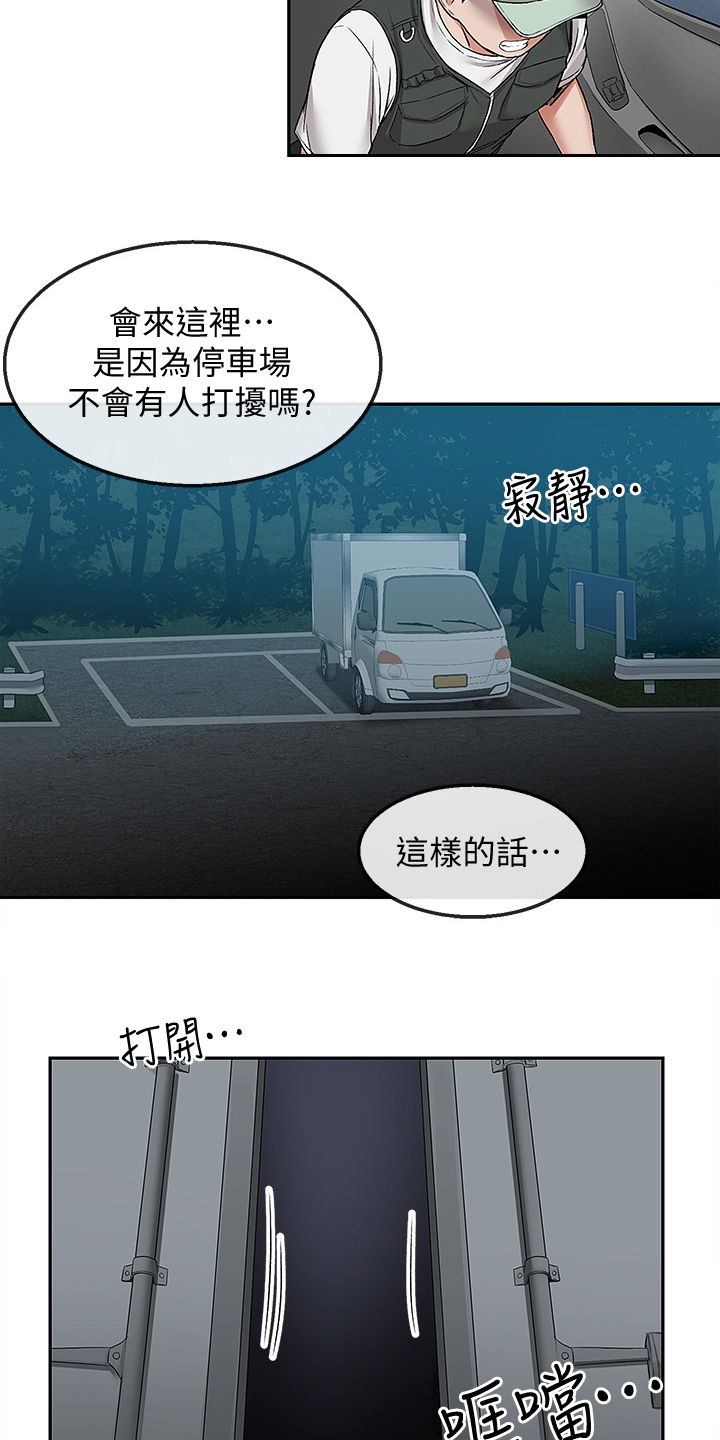 声场效应漫画,第84章：打赌5图