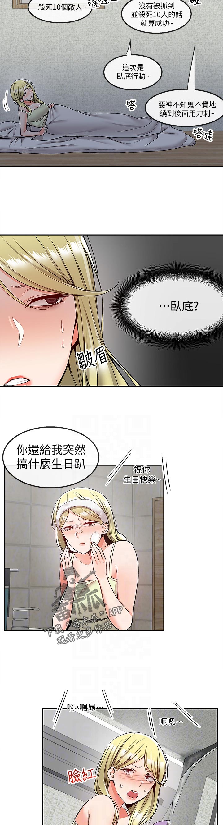 声场效应漫画,第73章：打扰到你们4图