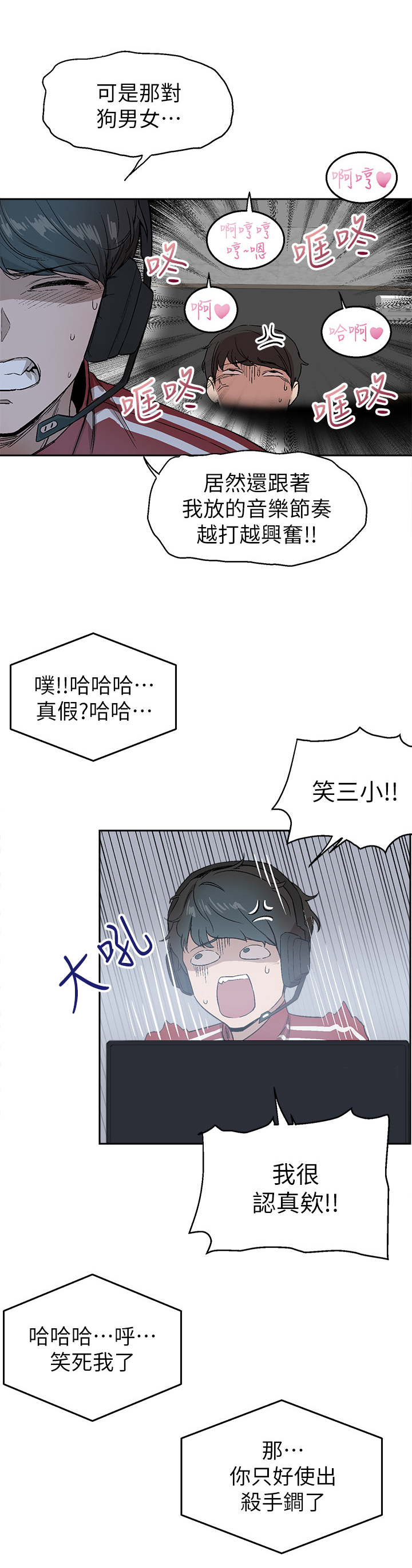 声场效应漫画,第1章：新邻居2图