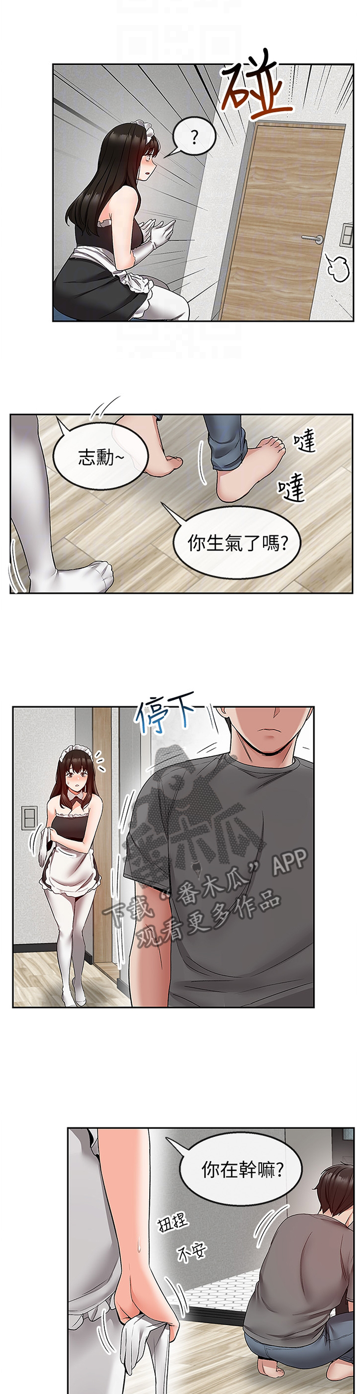 声场效应漫画,第68章：报仇1图