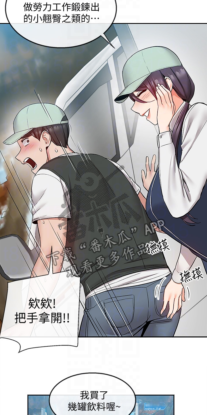 声场效应漫画,第83章：不平静的夜2图