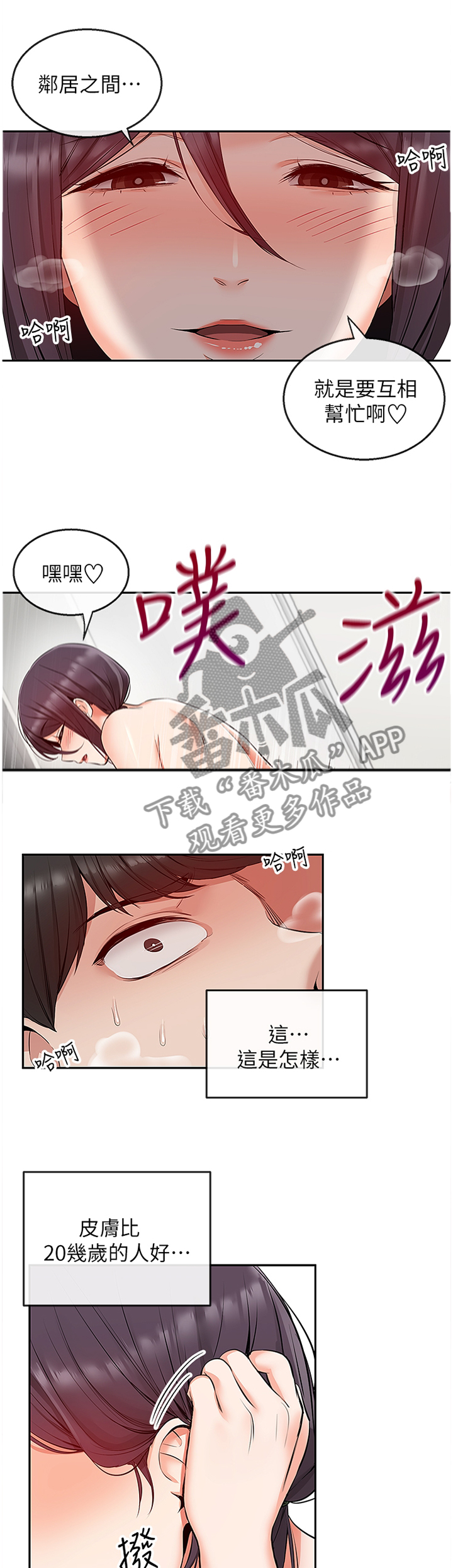 声场效应漫画,第38章：你别哭4图