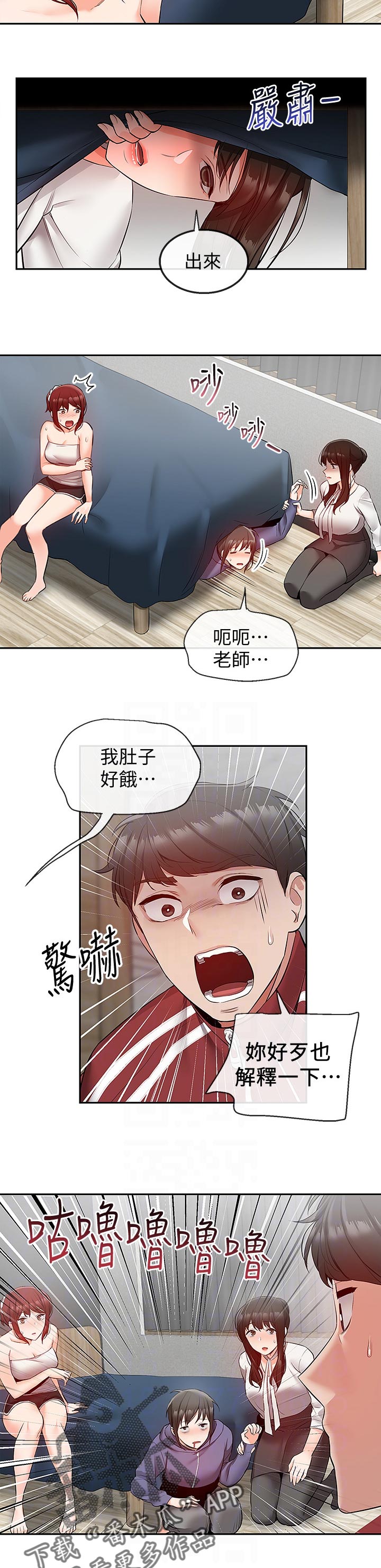 声场效应漫画,第55章：奇怪的误会4图