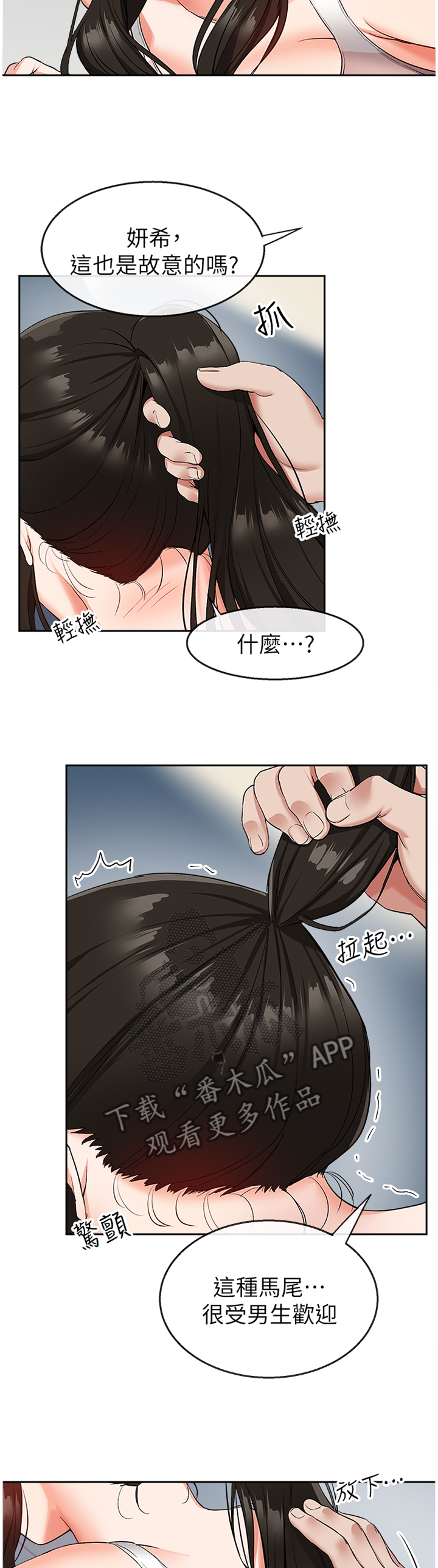 声场效应漫画,第32章：乱来3图