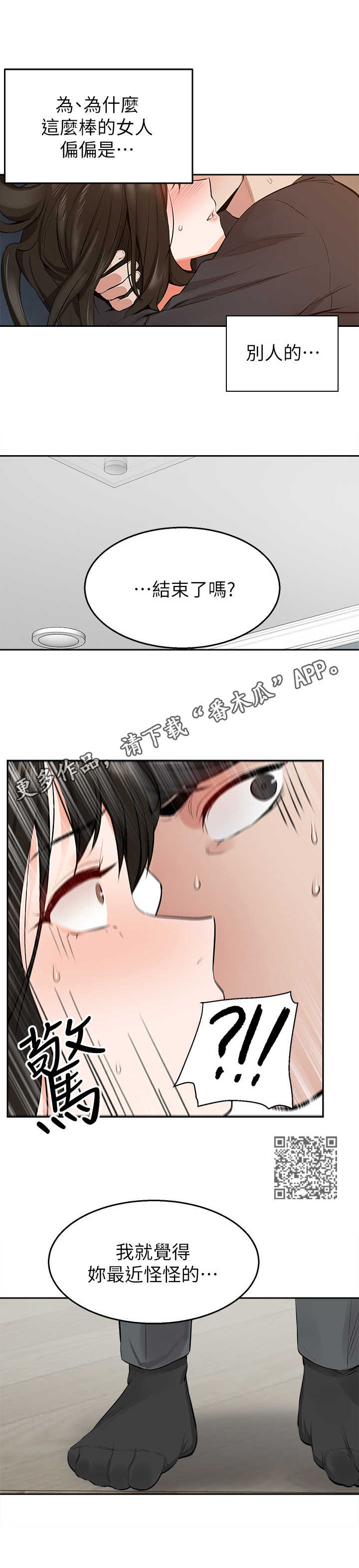 声场效应漫画,第9章：被发现了5图